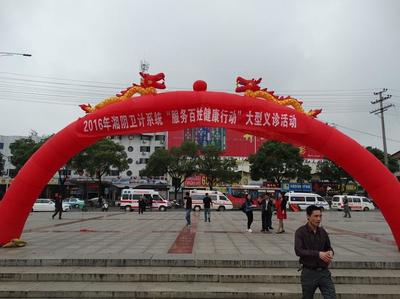 湘阴县举办“5.29”大型公益义诊活动，惠民服务暖人心